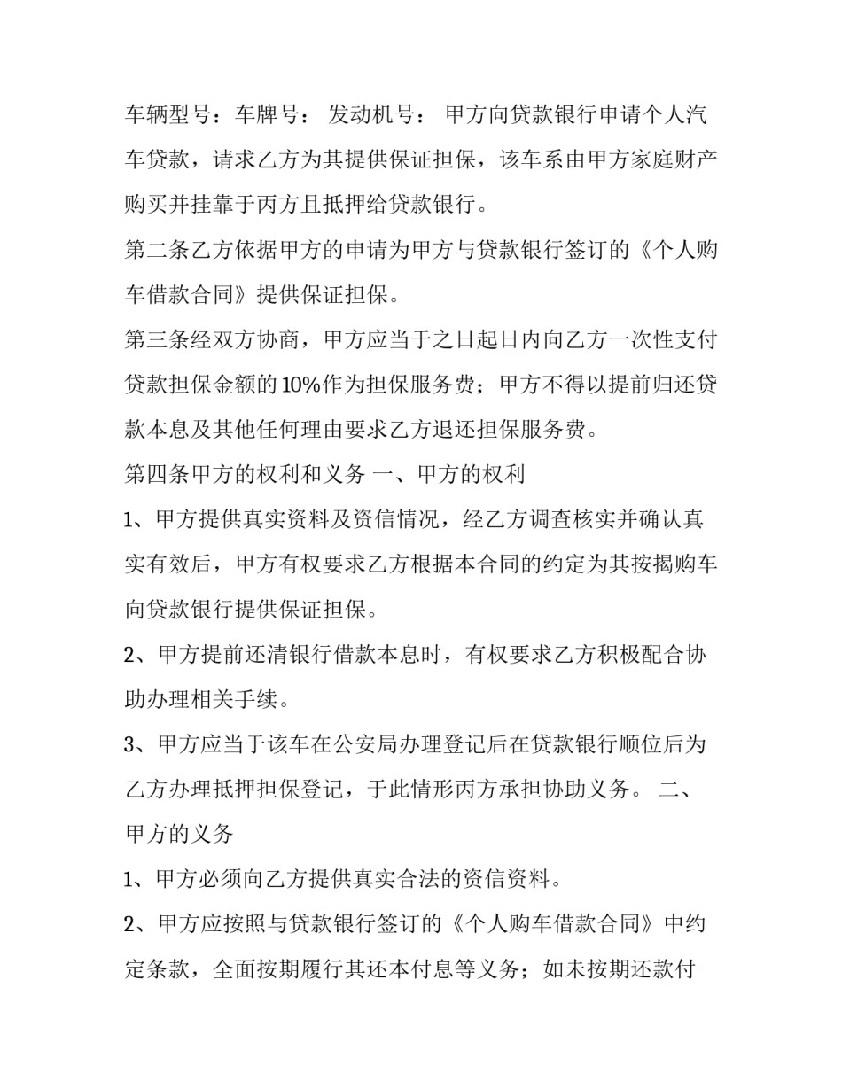 车贷延期还款申请书范文 车贷提前还款申请书(八篇)_第2页