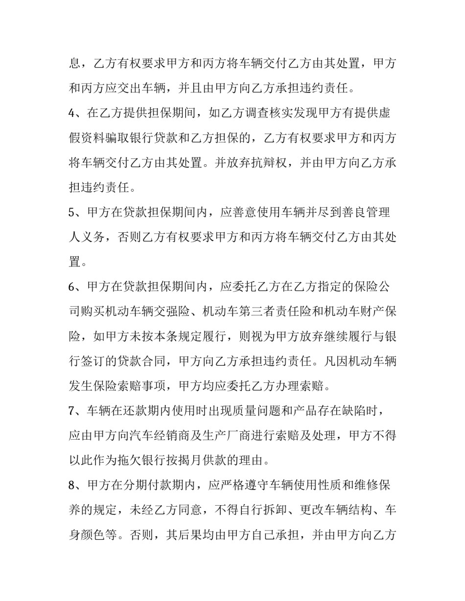 车贷延期还款申请书范文 车贷提前还款申请书(八篇)_第3页