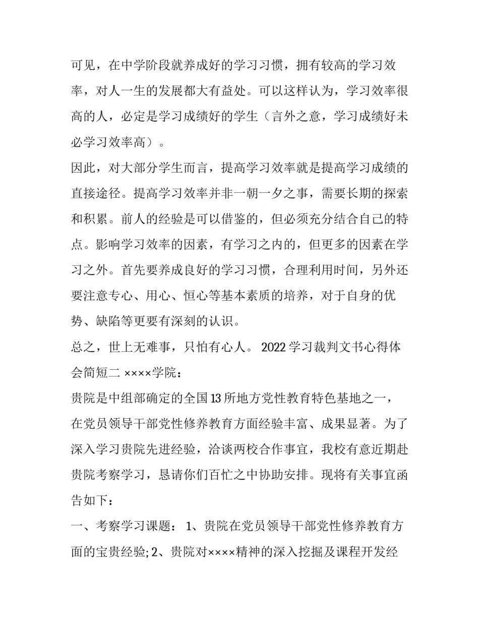 学习裁判文书心得体会简短 如何提升裁判文书写作水平(九篇)_第2页