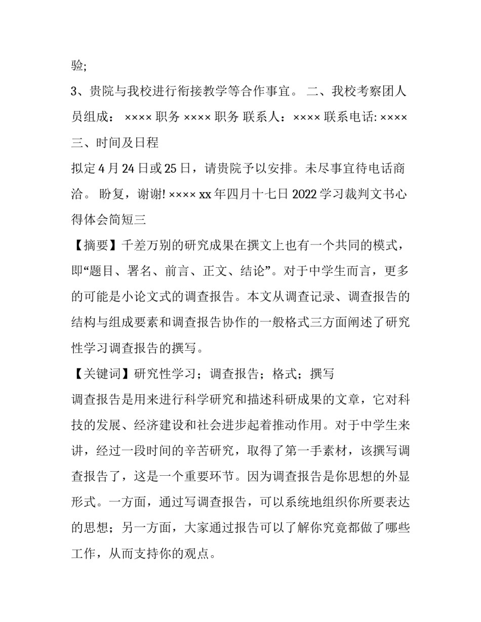 学习裁判文书心得体会简短 如何提升裁判文书写作水平(九篇)_第3页