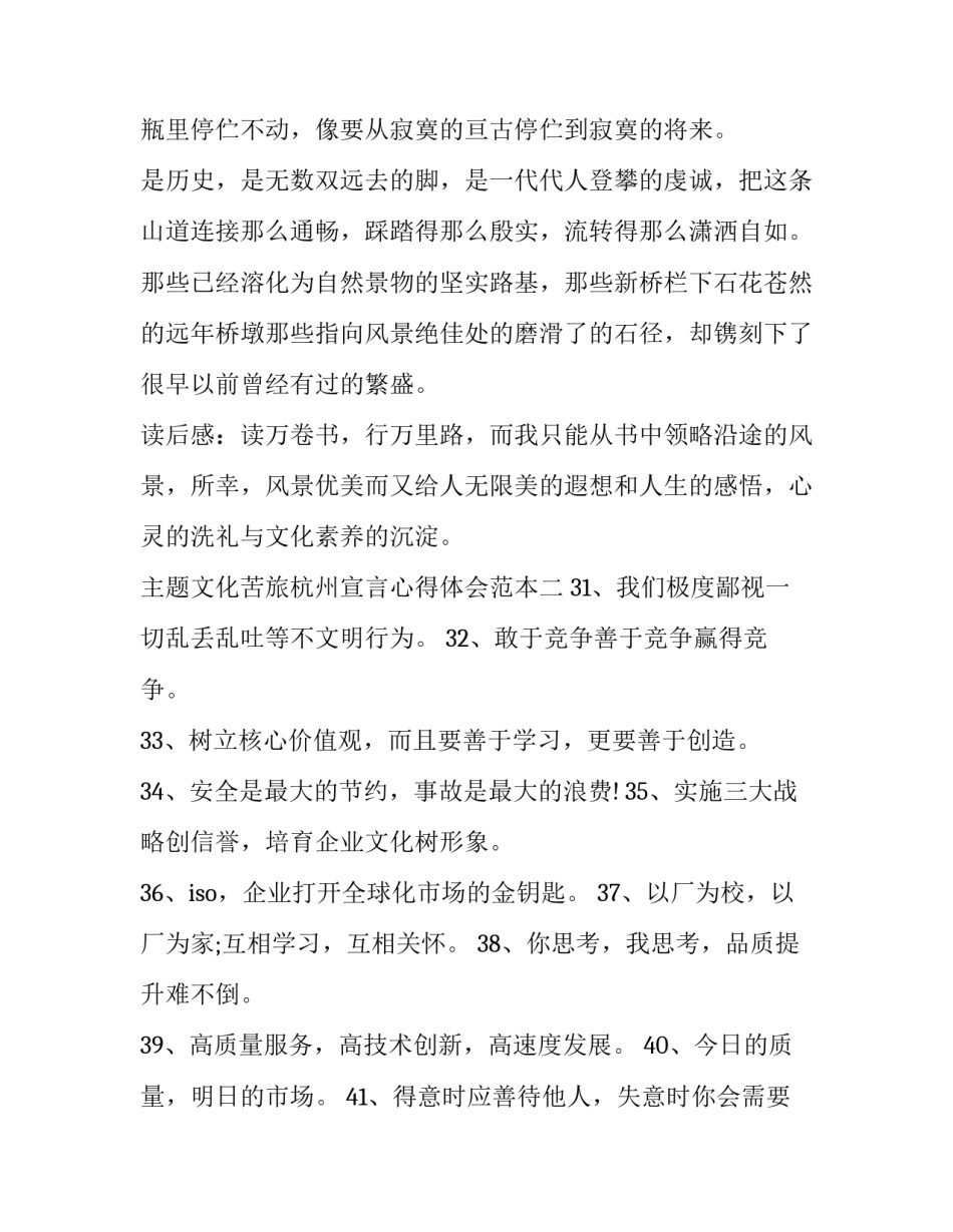 文化苦旅杭州宣言心得体会范本 文化苦旅杭州宣言感悟(七篇)_第2页