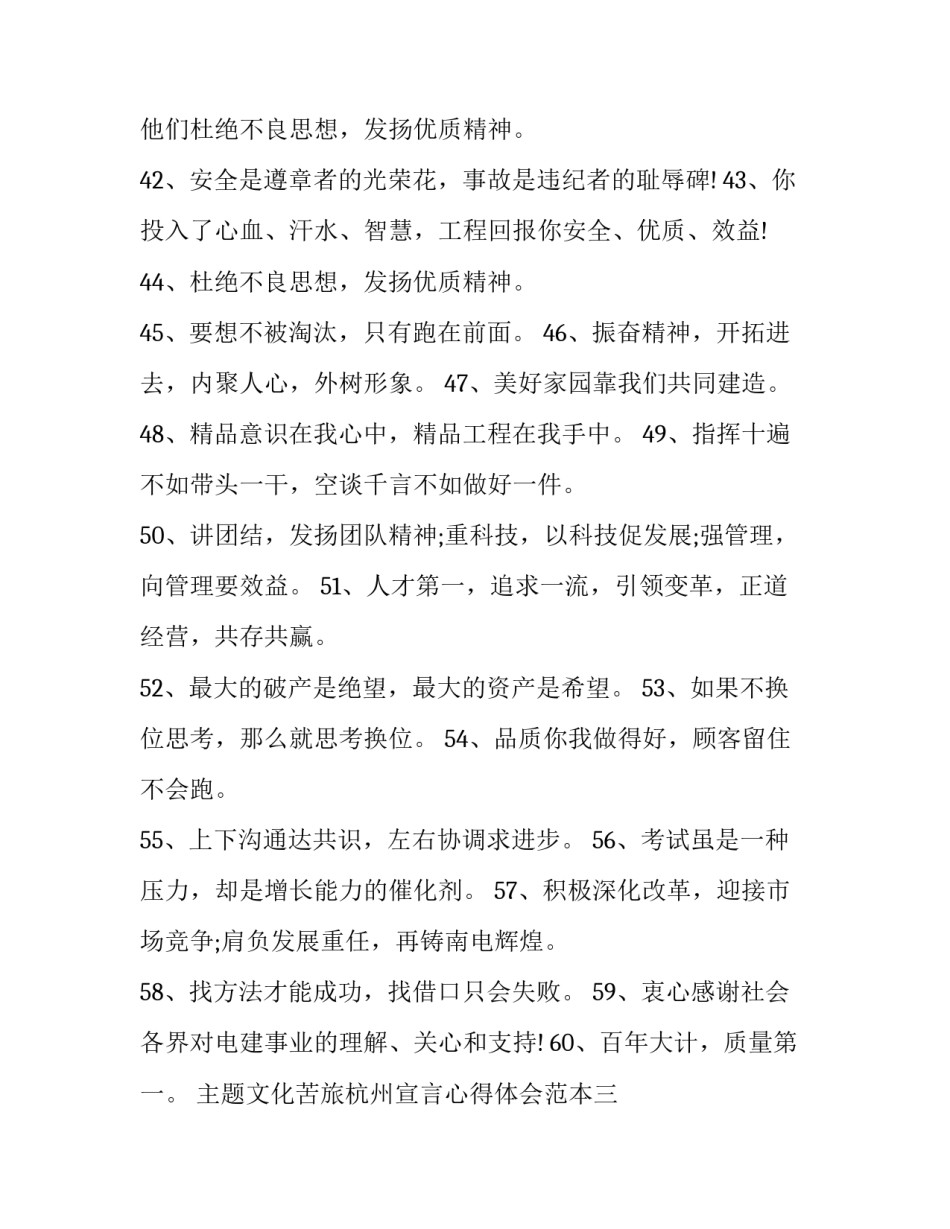 文化苦旅杭州宣言心得体会范本 文化苦旅杭州宣言感悟(七篇)_第3页