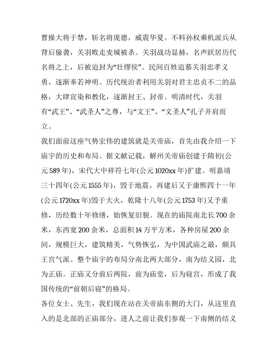 关帝庙的心得体会及收获 去关帝庙的感受(5篇)_第2页