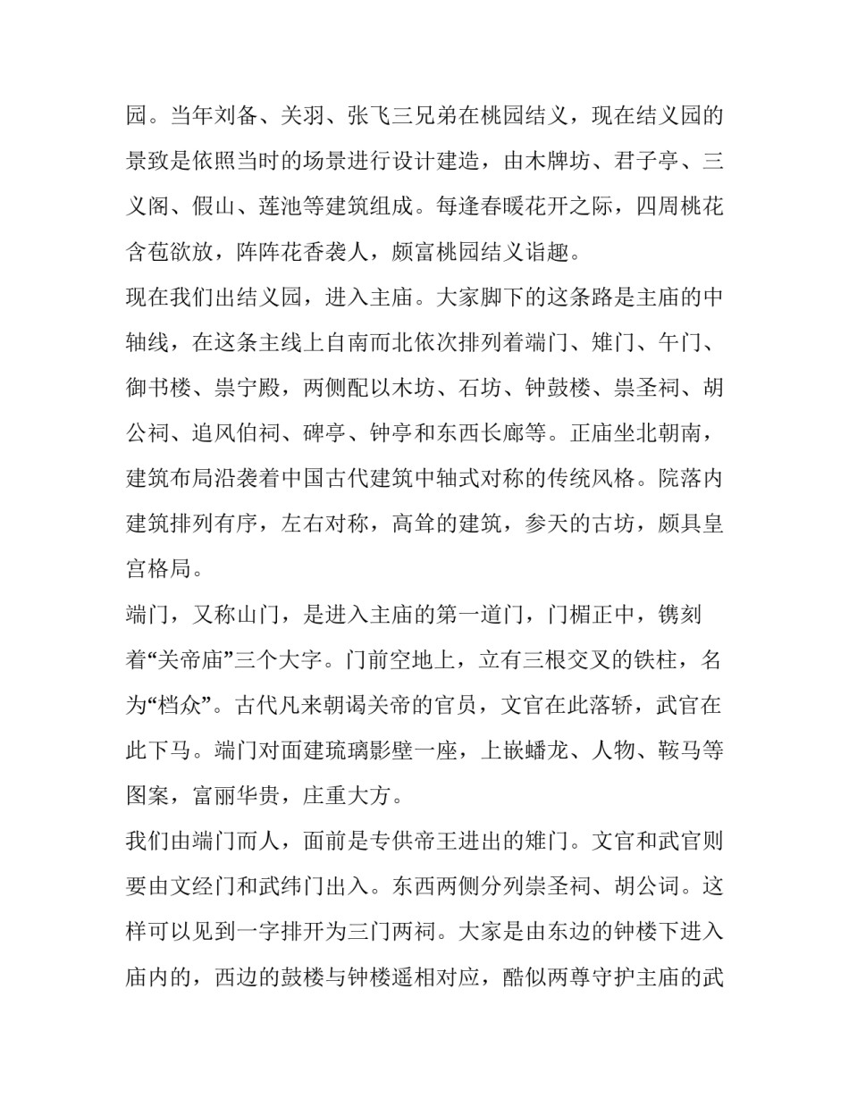 关帝庙的心得体会及收获 去关帝庙的感受(5篇)_第3页