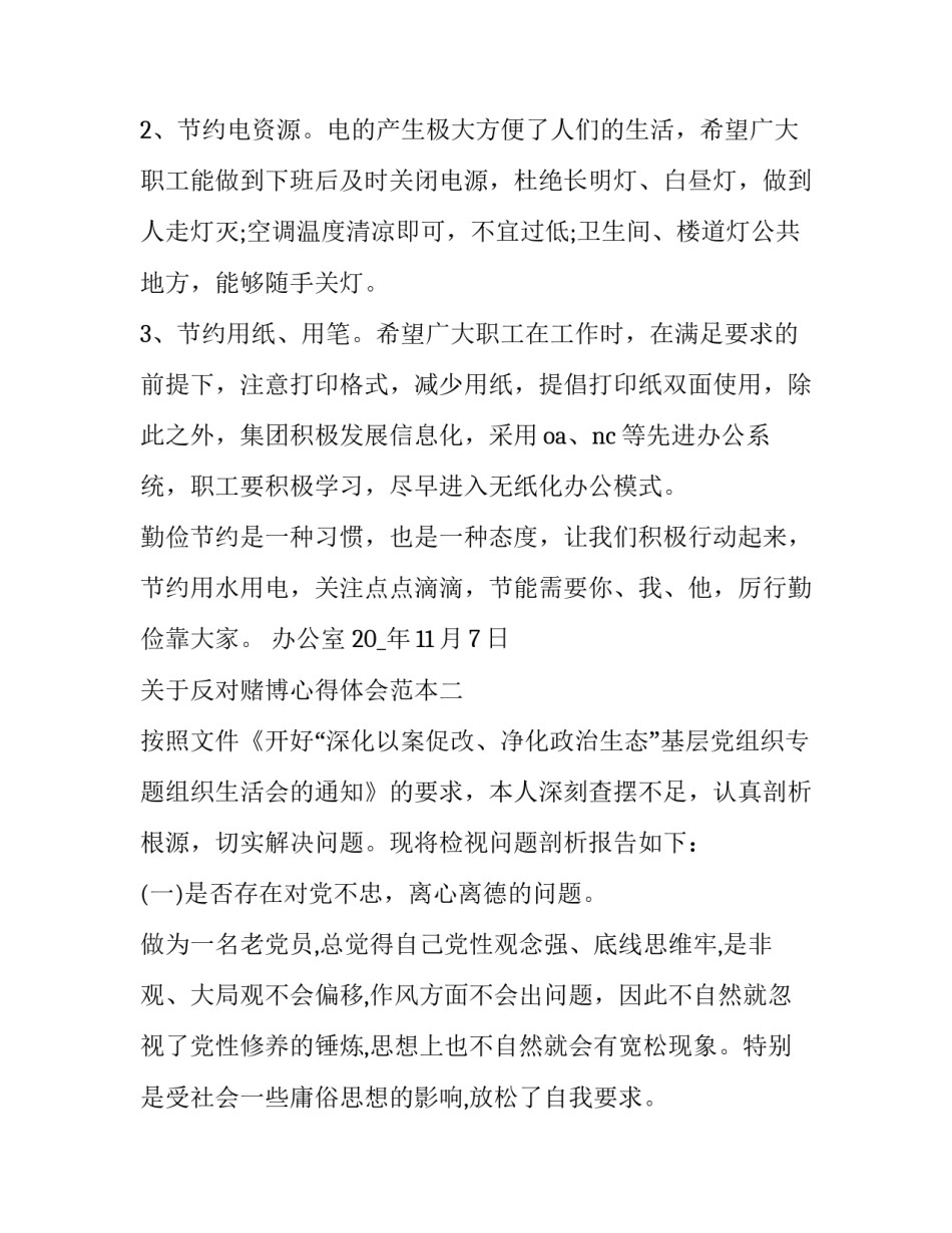 反对赌博心得体会范本 赌博反思式总结(9篇)_第2页