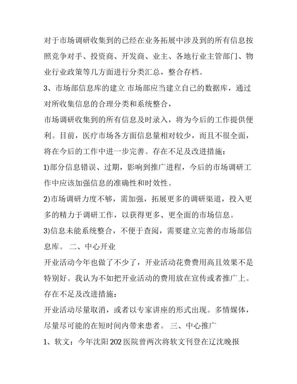 市场拓展协议书汇总 市场拓展计划书范文(六篇)_第2页