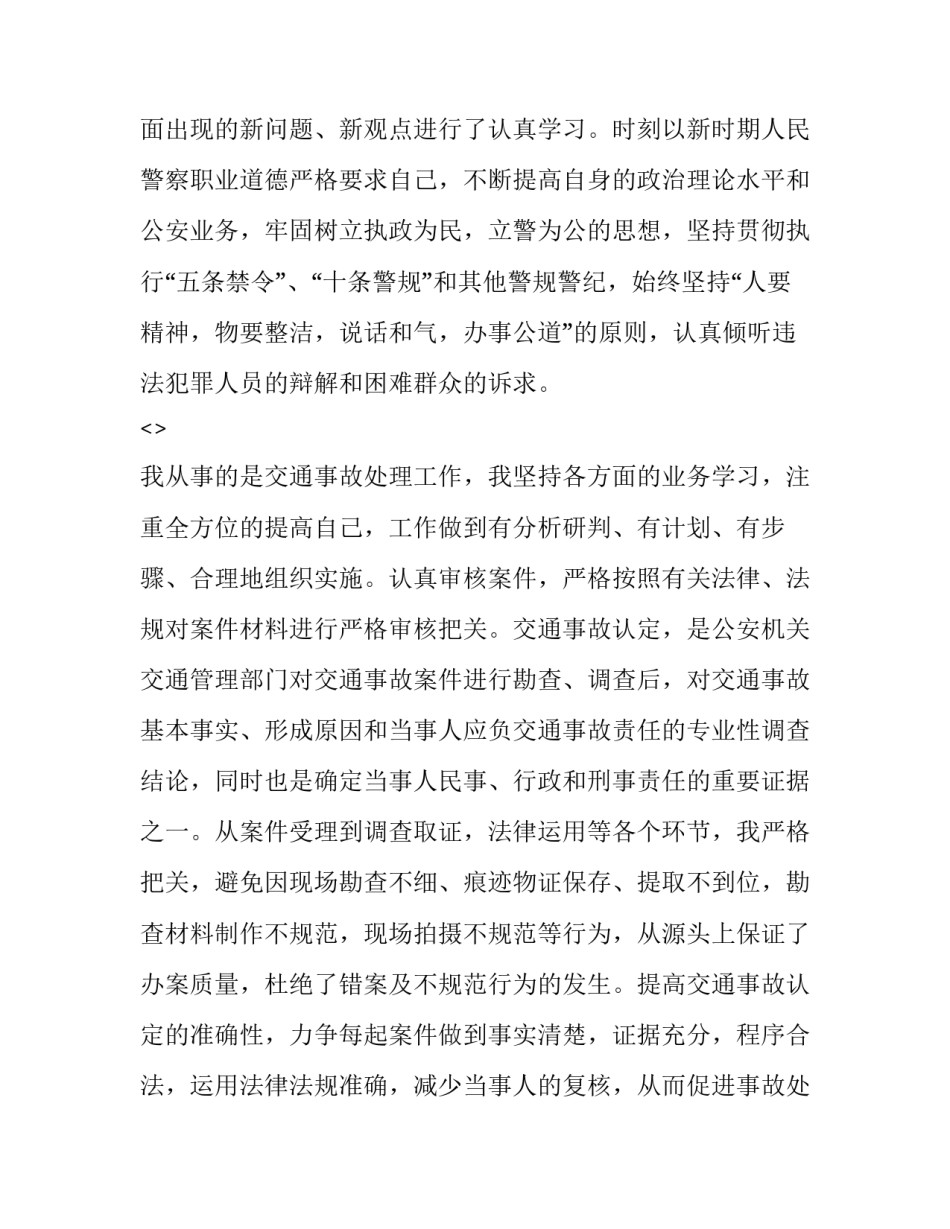 交警铁骑心得体会总结 交警铁骑心得体会简短(九篇)_第2页