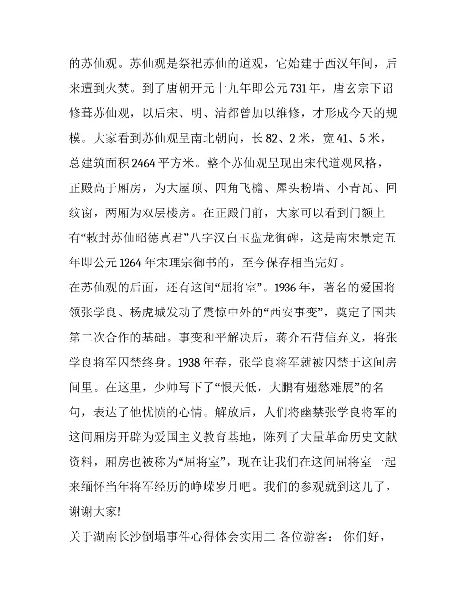 湖南长沙倒塌事件心得体会实用 湖南 楼房倒塌(9篇)_第3页