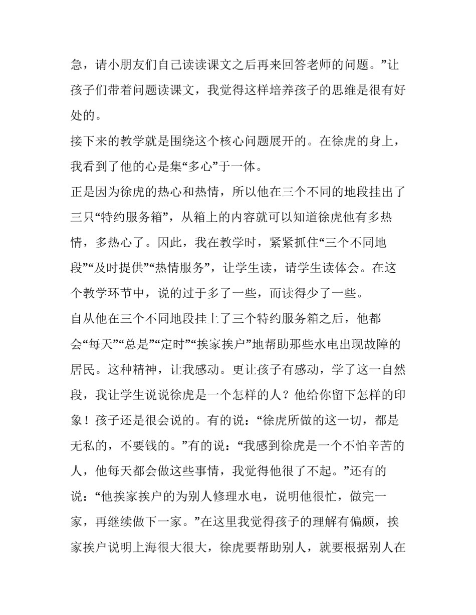 闪光如你心得体会精选 怎么样地闪着光(八篇)_第2页