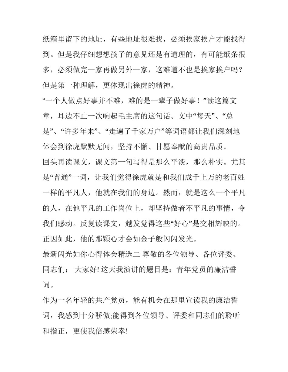 闪光如你心得体会精选 怎么样地闪着光(八篇)_第3页