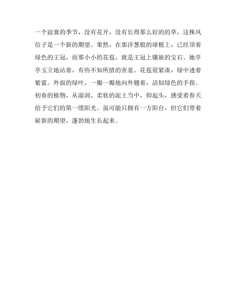 植物采集心得体会 植物采集心得体会总结(二篇)_第3页