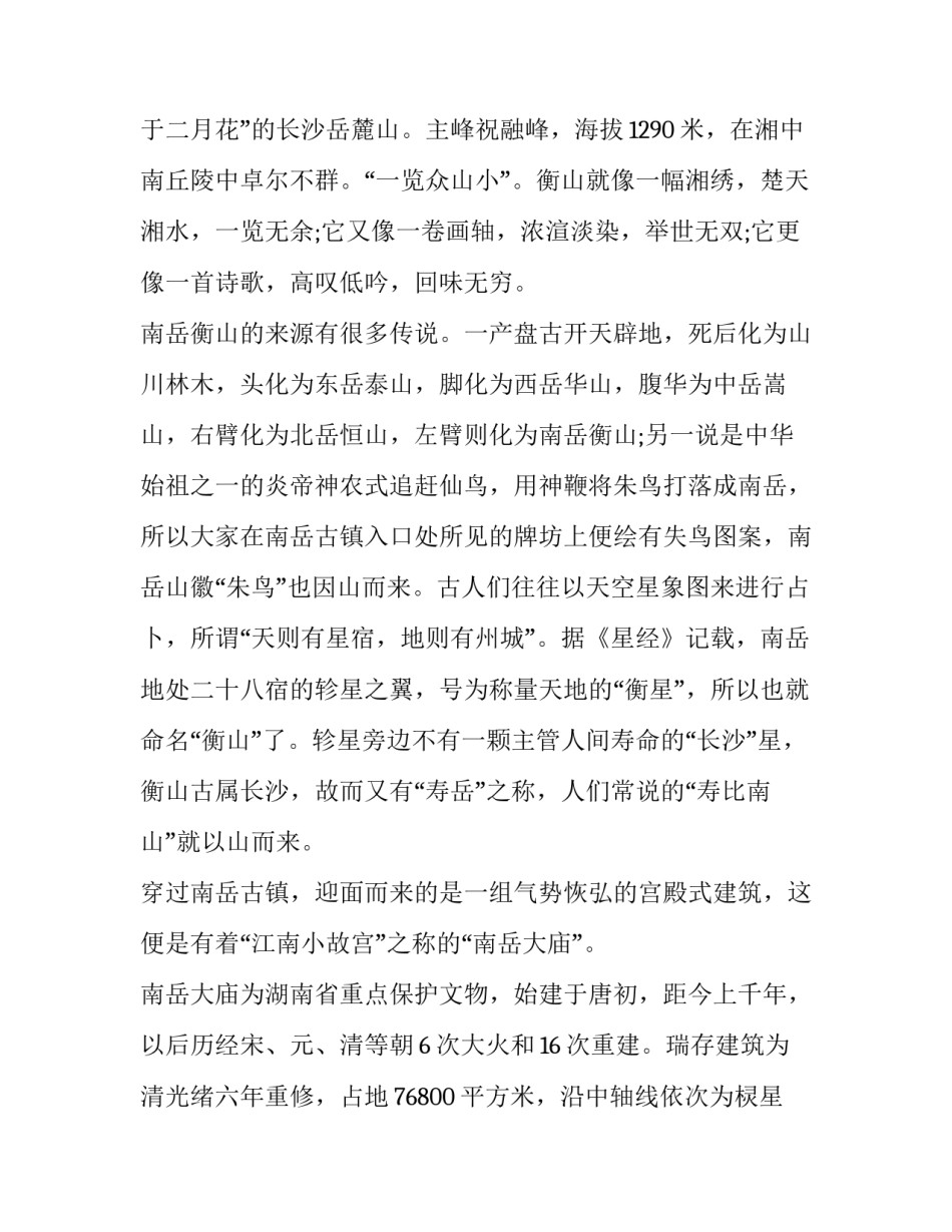 湖南长沙倒塌事件心得体会如何写 湖南居民楼倒塌事件(二篇)_第2页