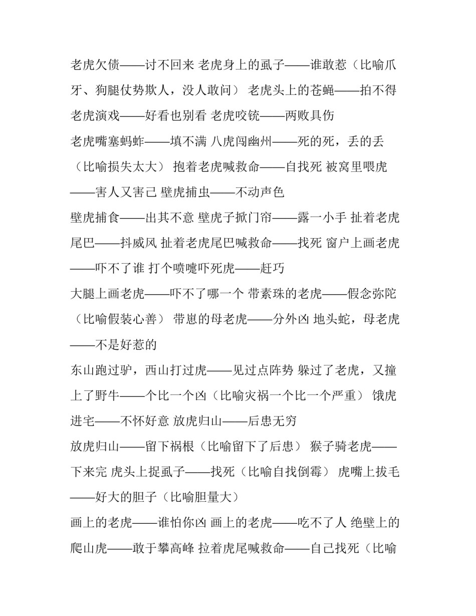 苍蝇老虎心得体会范本 蝇虎读后感(四篇)_第2页