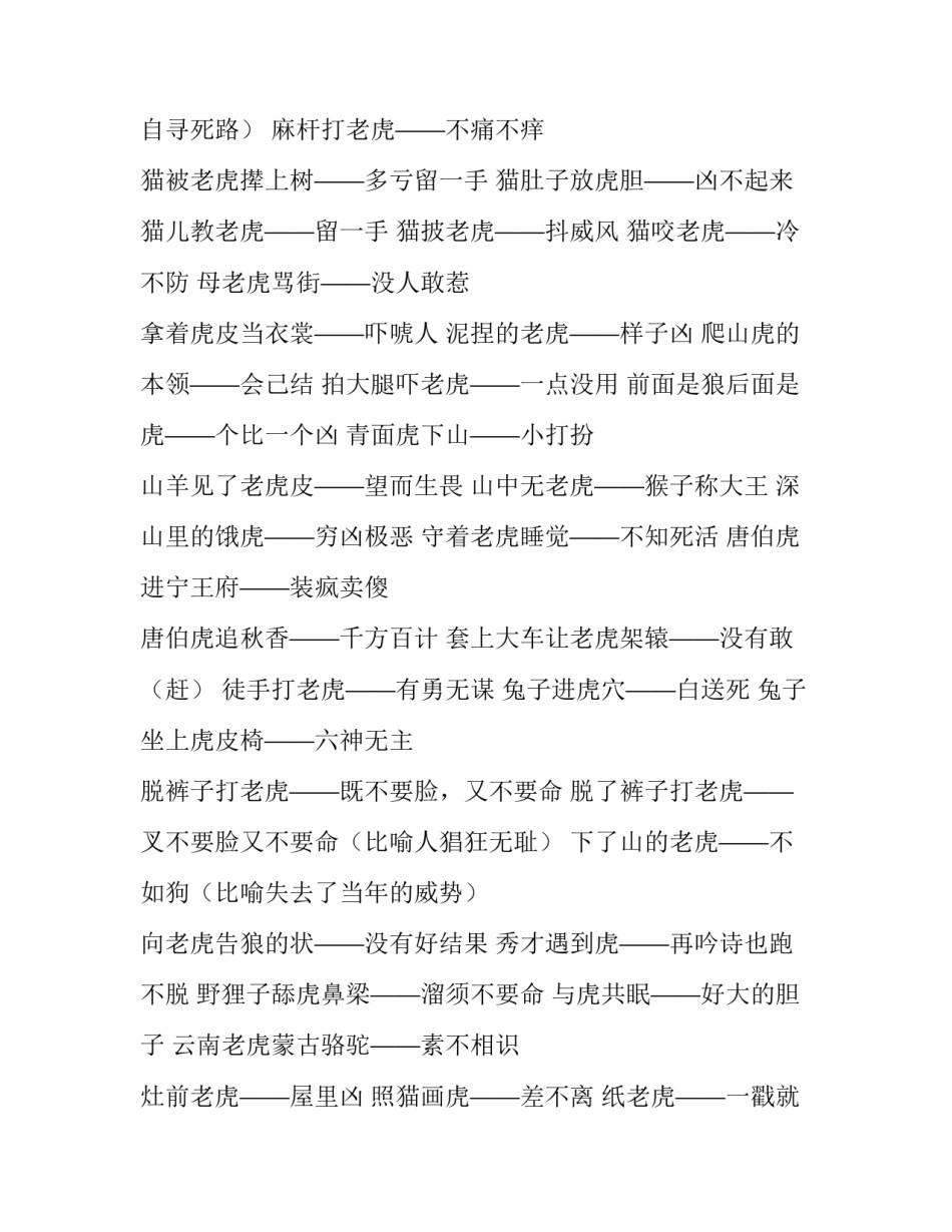 苍蝇老虎心得体会范本 蝇虎读后感(四篇)_第3页