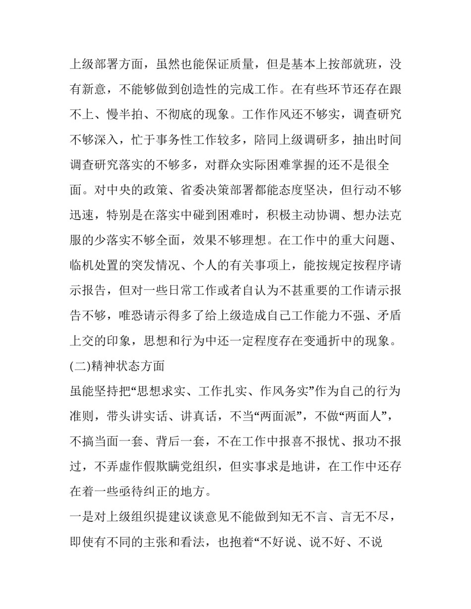 党的组织生活心得体会及收获 党的组织生活心得体会及收获感悟(七篇)_第2页