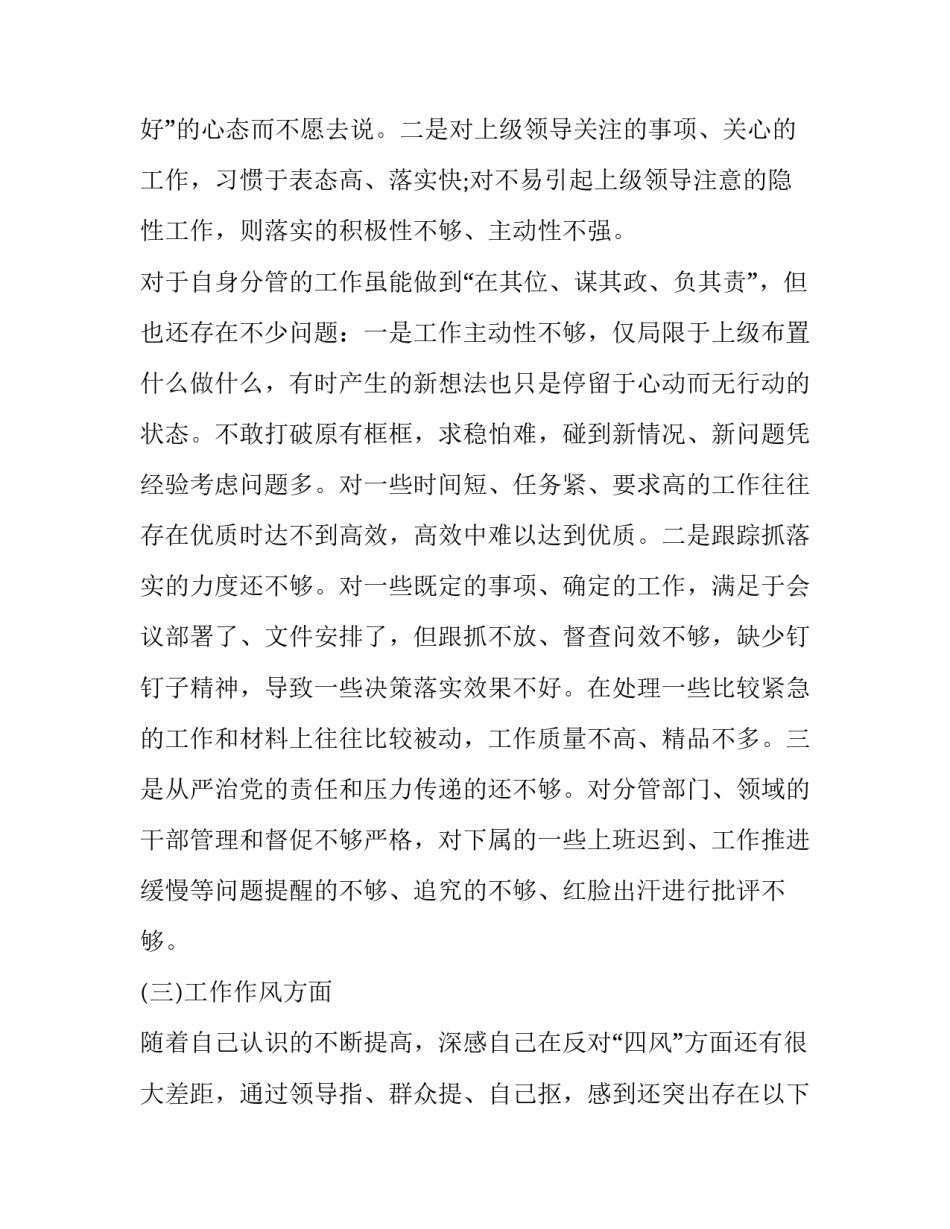 党的组织生活心得体会及收获 党的组织生活心得体会及收获感悟(七篇)_第3页