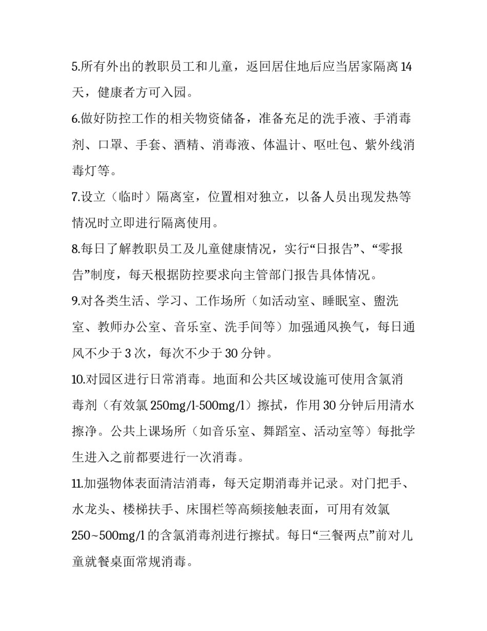 方案评审后致辞范文 施工方案评审会发言(五篇)_第2页