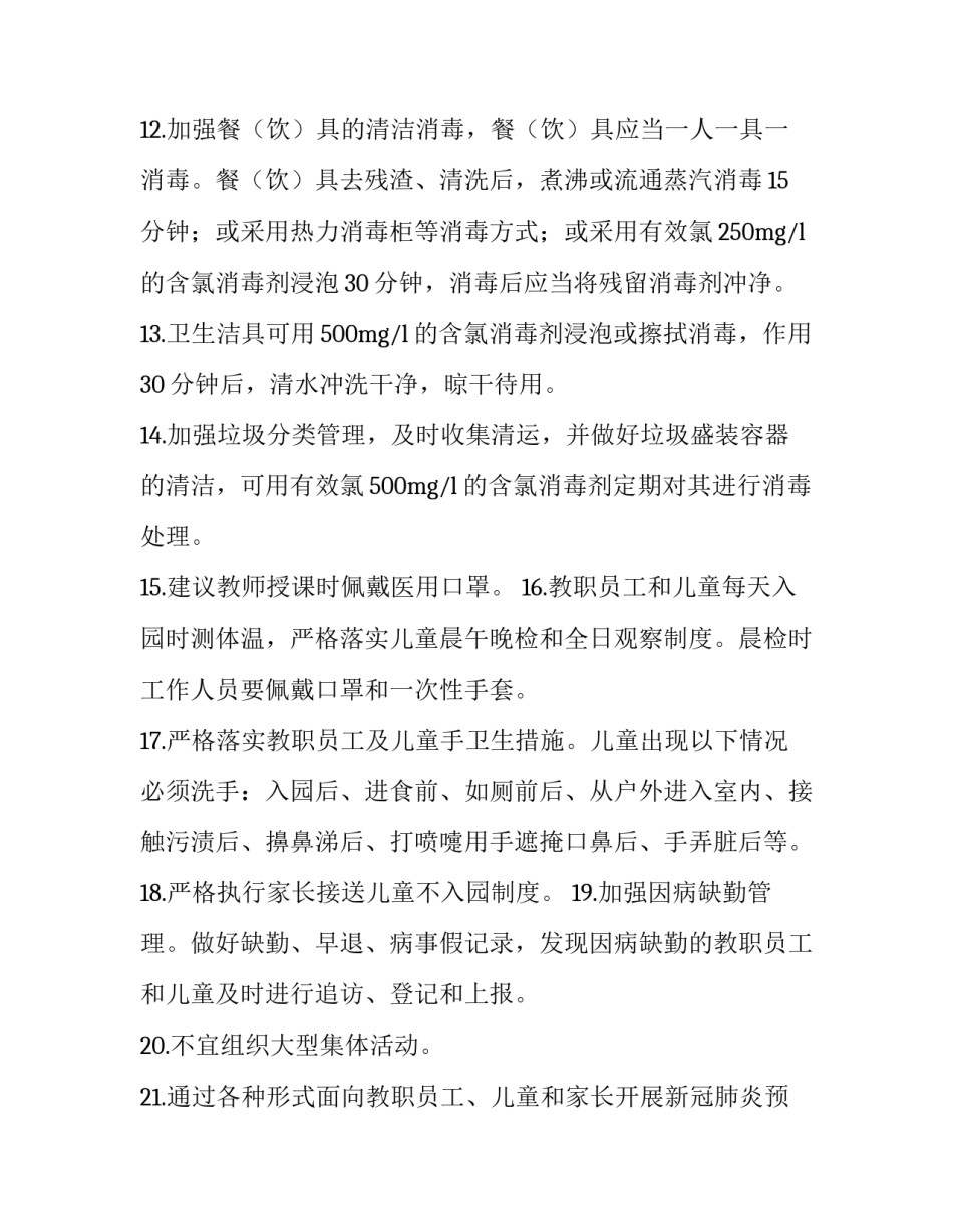 方案评审后致辞范文 施工方案评审会发言(五篇)_第3页