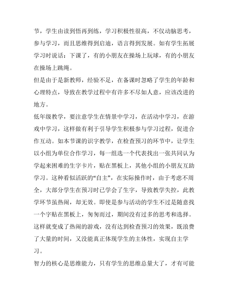 教学仪器采购公告范文 教学设备采购(9篇)_第2页