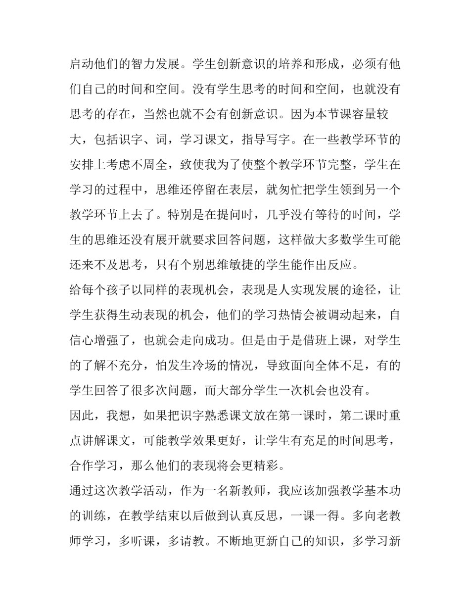 教学仪器采购公告范文 教学设备采购(9篇)_第3页