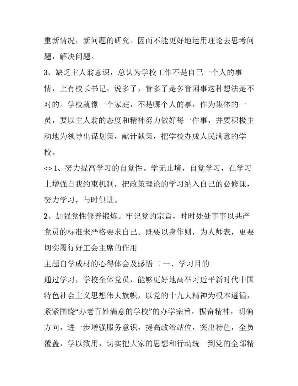 自学成材的心得体会及感悟 自学成才的文章(4篇)_第2页