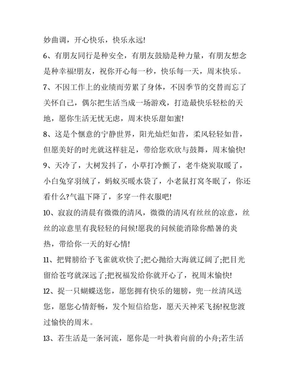 周末社会实践申请书理由范本 社会实践请假申请书(7篇)_第2页