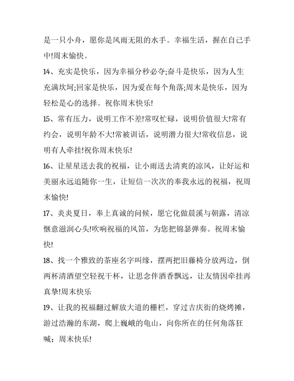 周末社会实践申请书理由范本 社会实践请假申请书(7篇)_第3页