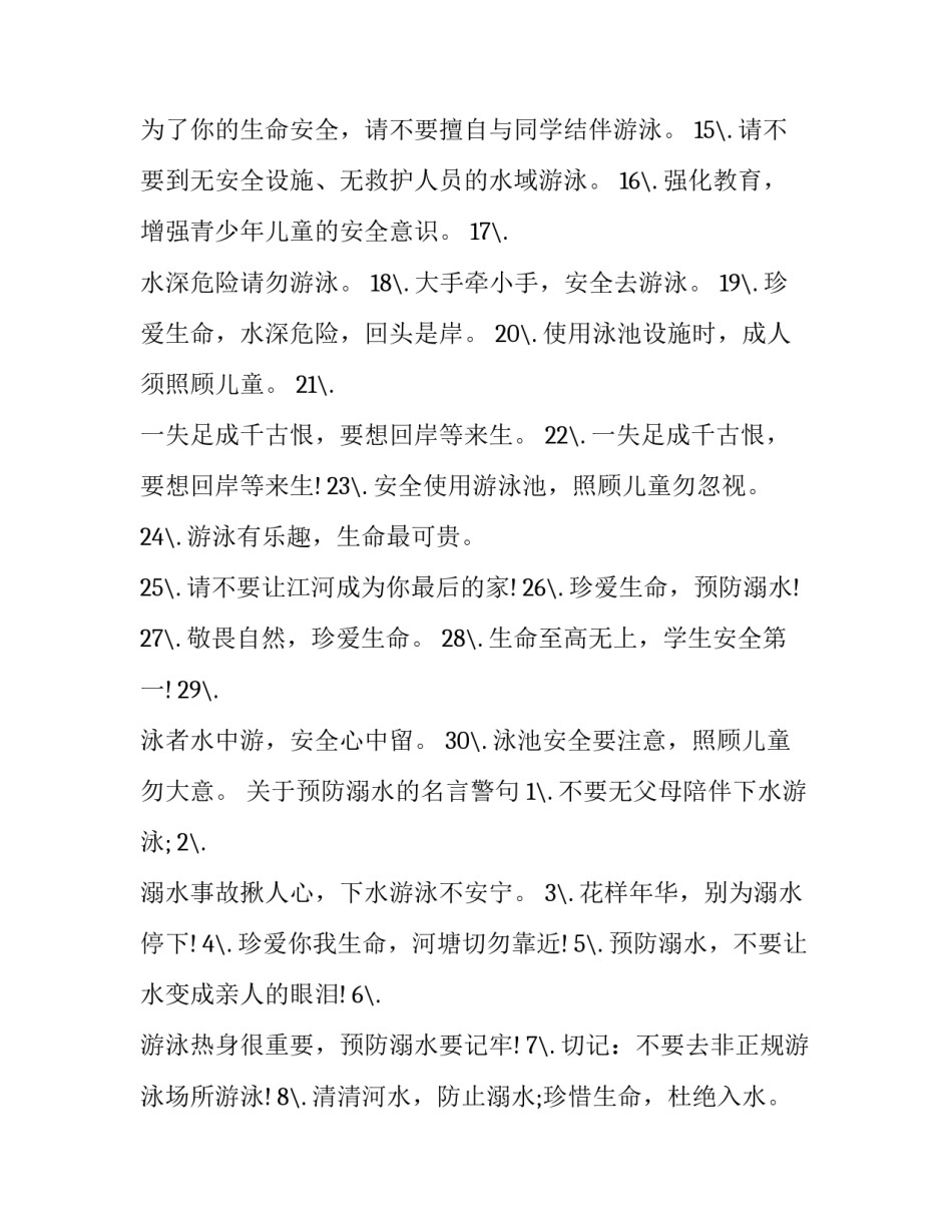 预防电磁辐射心得体会怎么写 预防电磁辐射的主要措施(九篇)_第2页