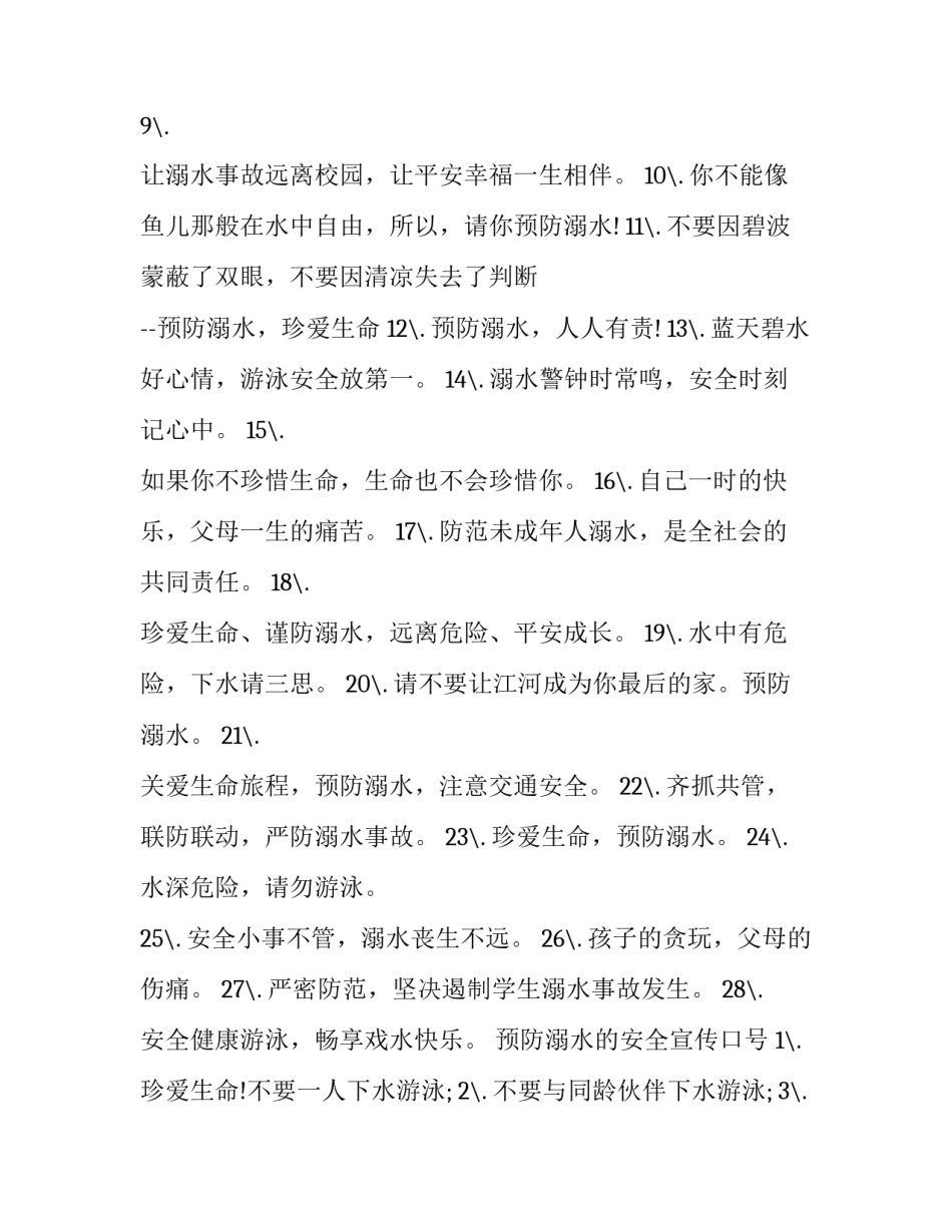 预防电磁辐射心得体会怎么写 预防电磁辐射的主要措施(九篇)_第3页