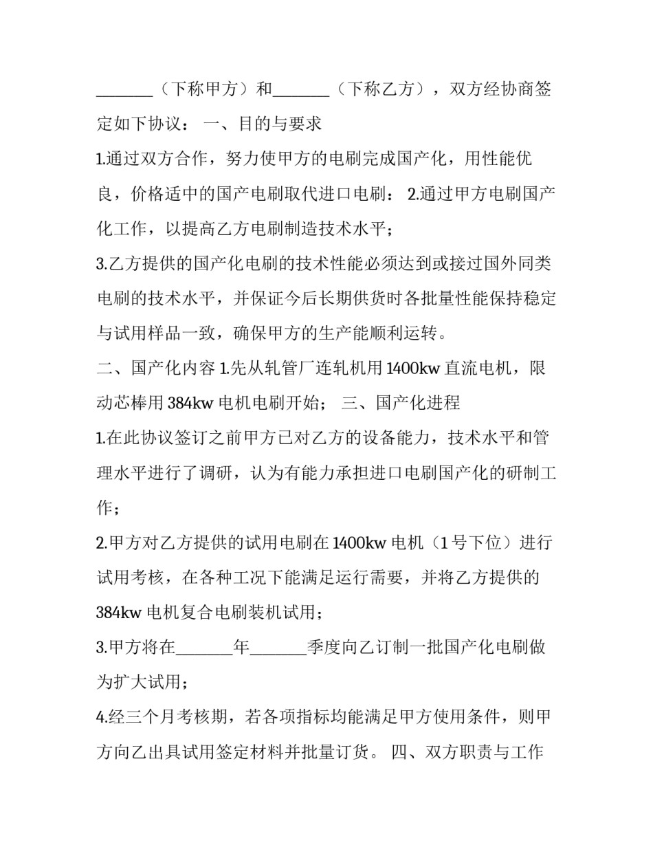 直流电源技术协议书范本 直供电协议(3篇)_第2页