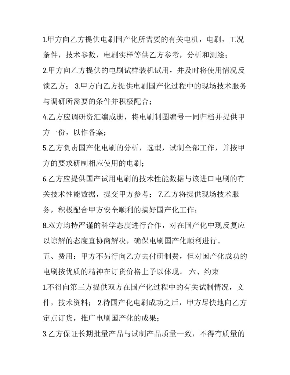直流电源技术协议书范本 直供电协议(3篇)_第3页