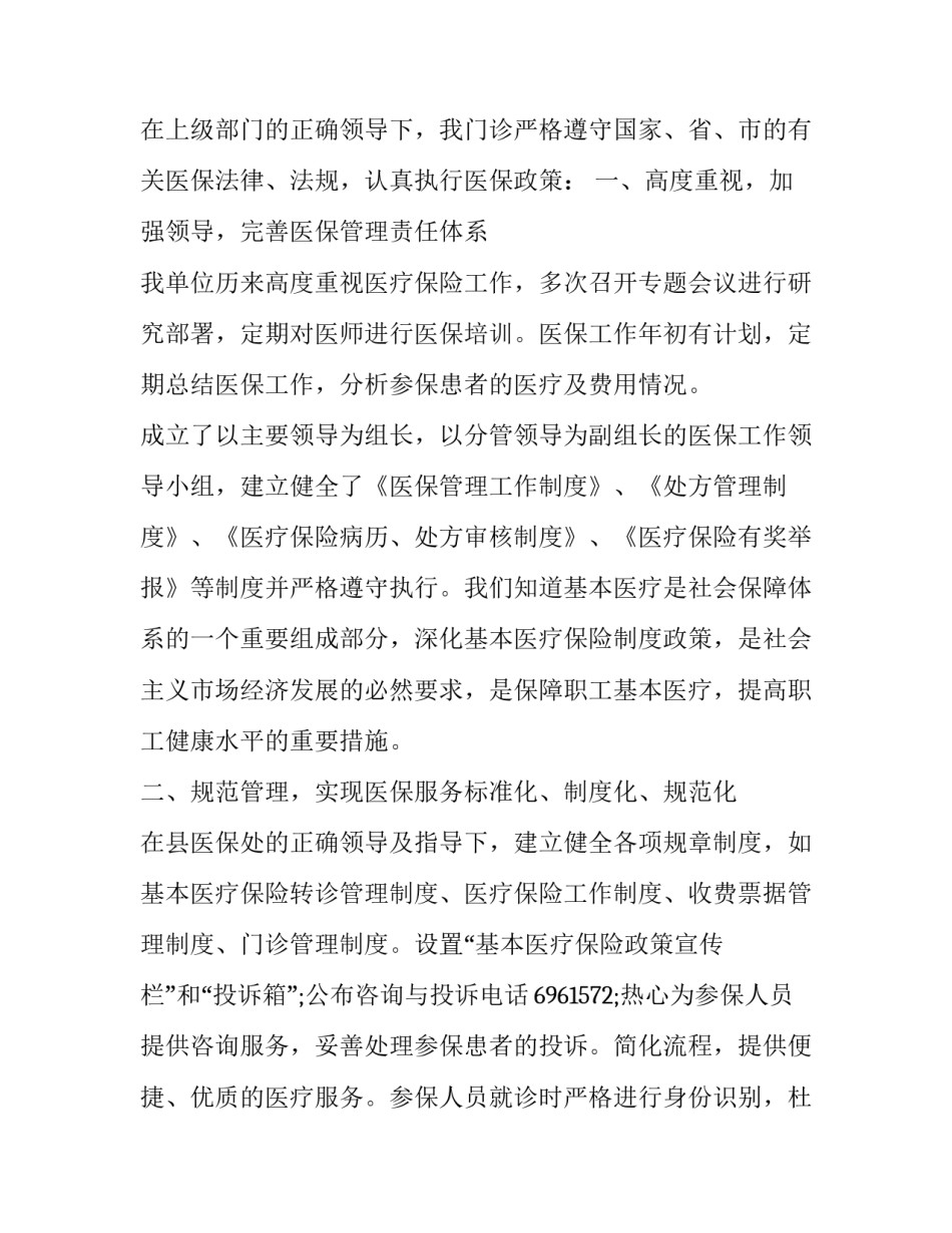 监督体系建设心得体会怎么写 监督管理心得体会(二篇)_第2页