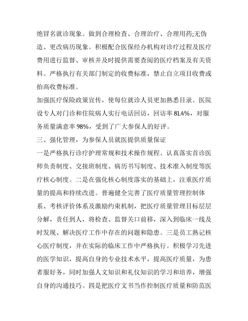 监督体系建设心得体会怎么写 监督管理心得体会(二篇)_第3页