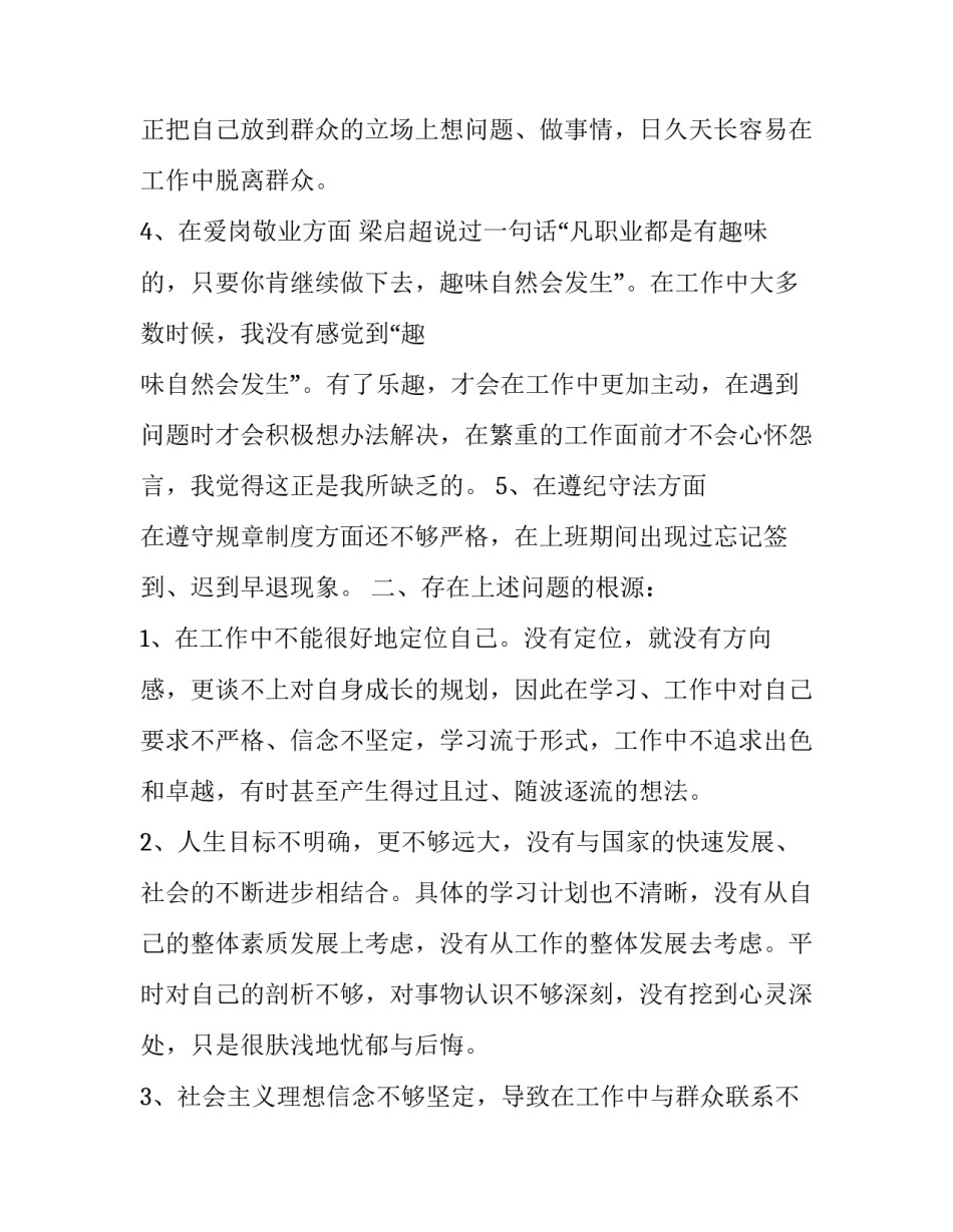 党章第五章心得体会精选 党章第一章至第五章心得体会(7篇)_第2页