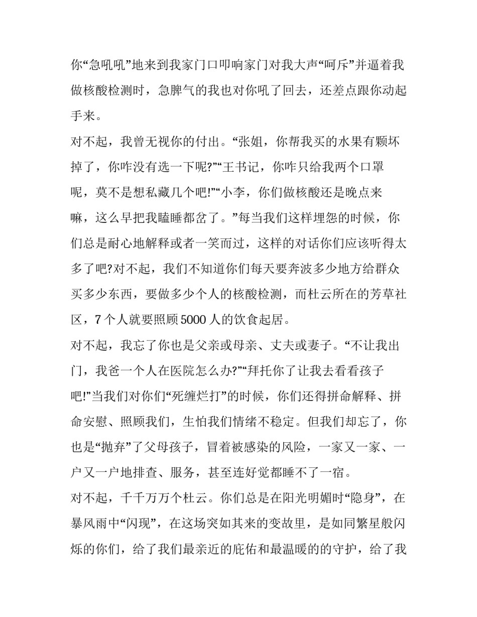 观看警察心得体会简短 民警观看警戒的心得体会(五篇)_第3页