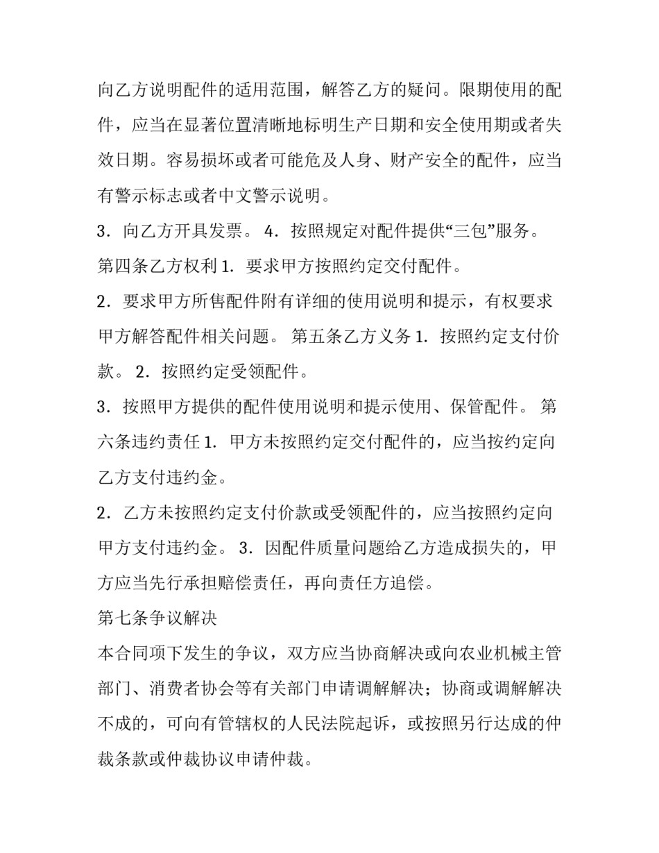 机械事故警告教育心得体会总结 机械伤害事故及预防措施心得(3篇)_第2页