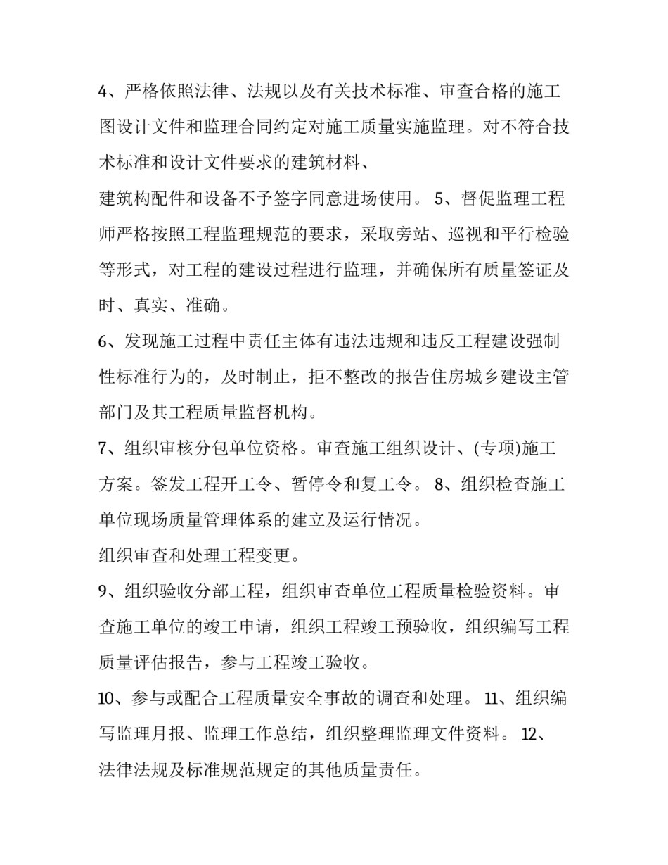 质量承诺书的心得体会精选 质量承诺书怎么写质量承诺范文(二篇)_第2页