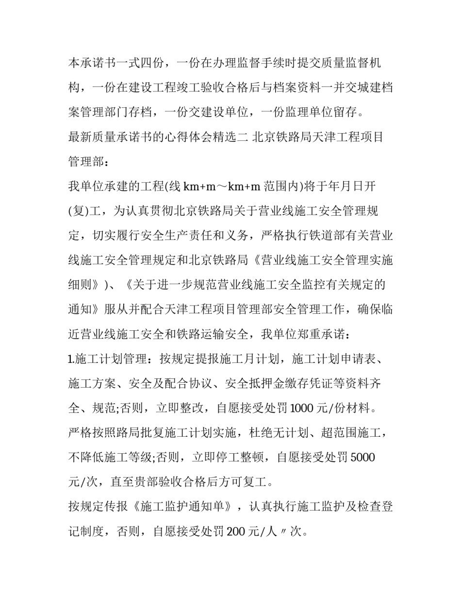质量承诺书的心得体会精选 质量承诺书怎么写质量承诺范文(二篇)_第3页