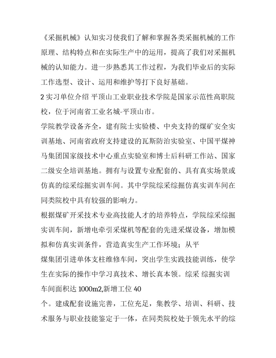 机械事故警告教育心得体会怎么写 机械伤害事故感想及教训(五篇)_第2页