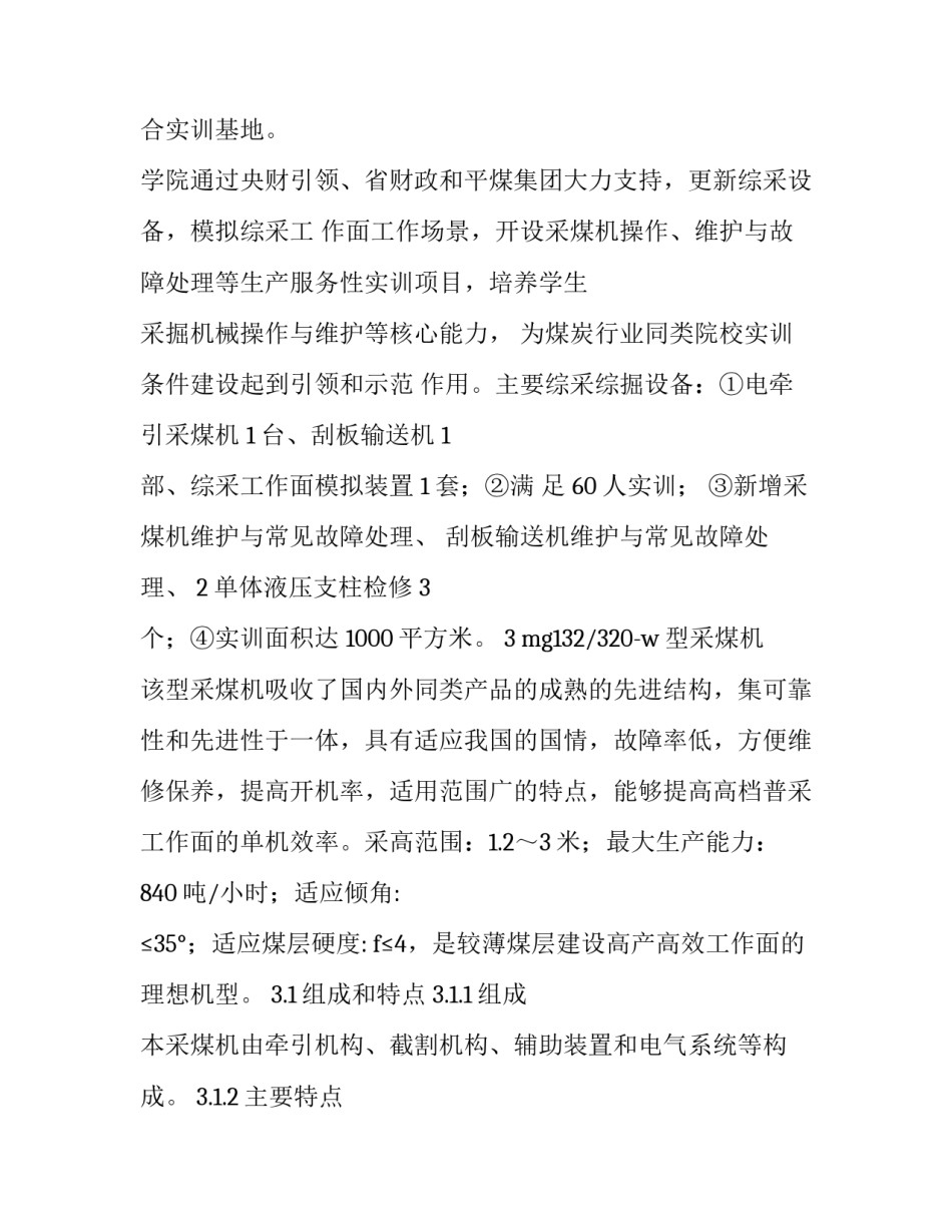 机械事故警告教育心得体会怎么写 机械伤害事故感想及教训(五篇)_第3页