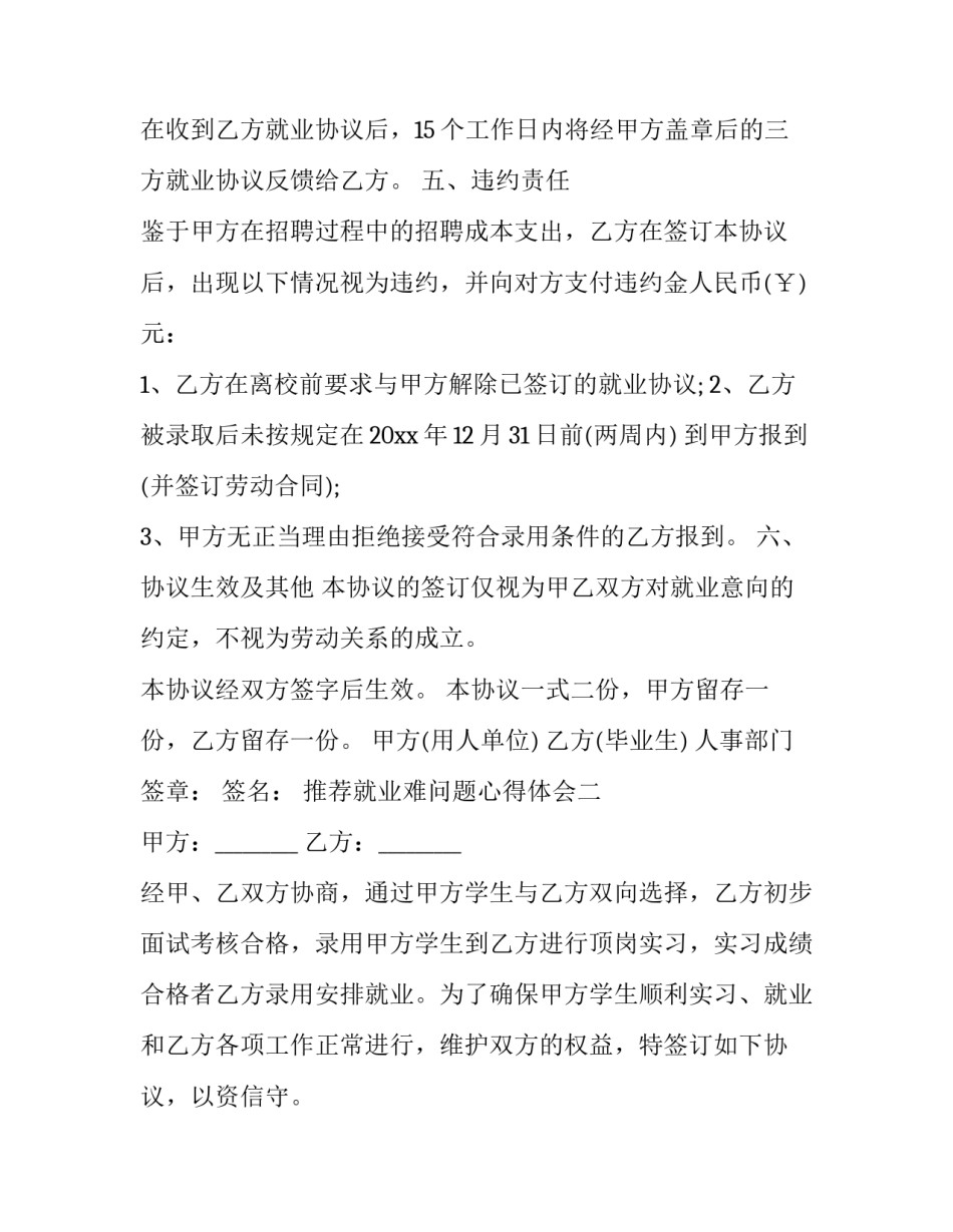就业难问题心得体会 就业问题感想(5篇)_第2页