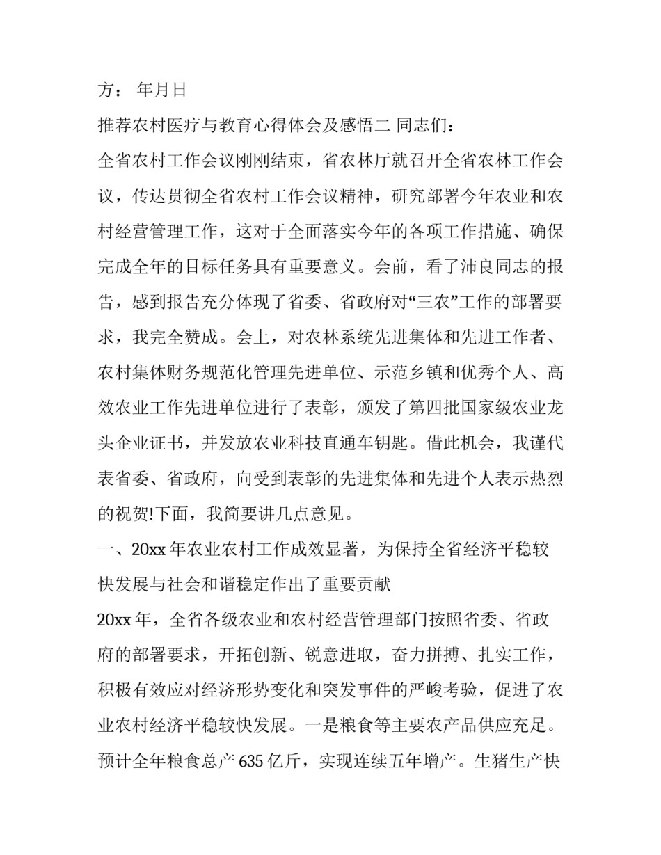 农村医疗与教育心得体会及感悟 医学教育心得体会(五篇)_第3页