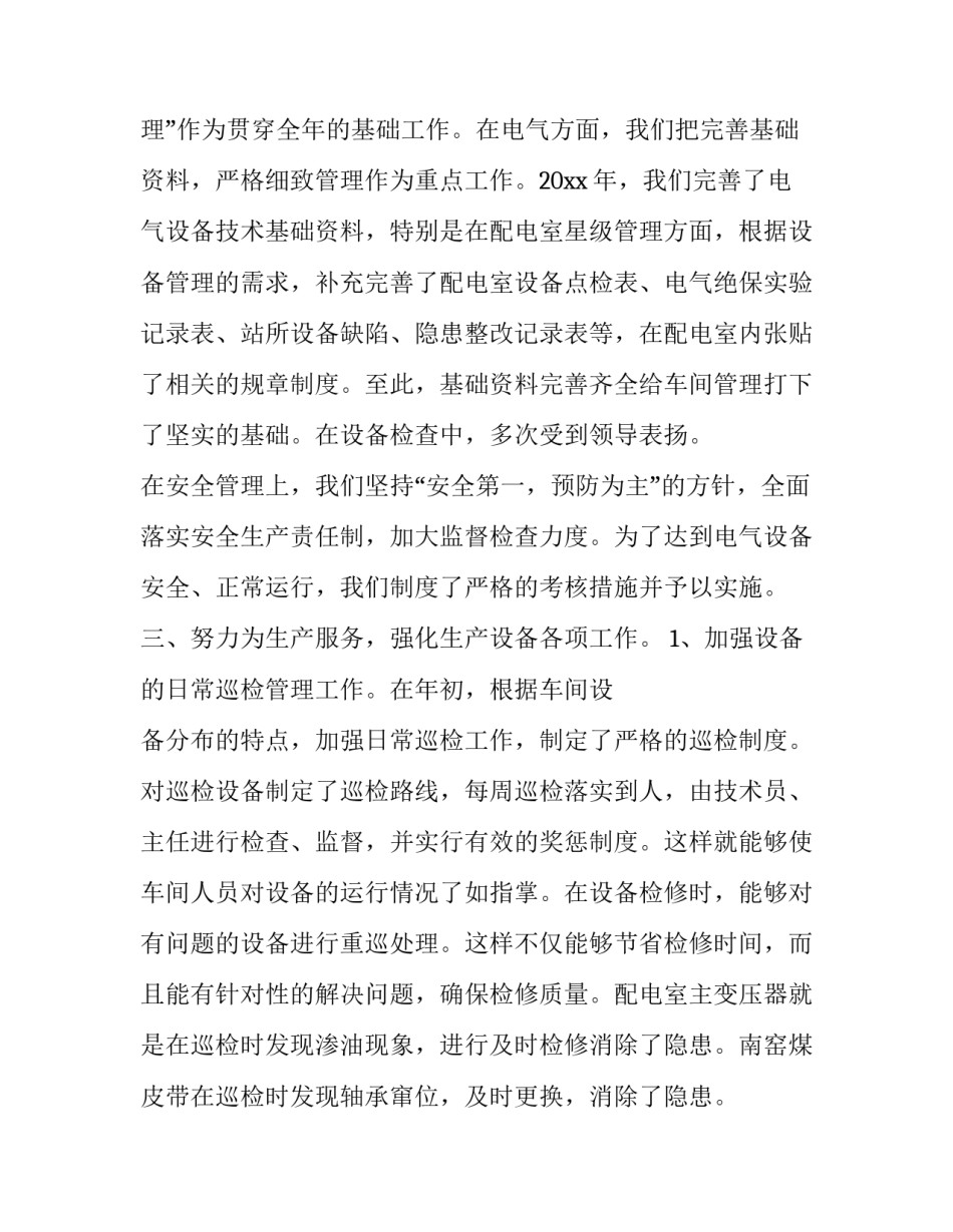 电气企业观摩心得体会总结 电气企业观摩心得体会总结简短(9篇)_第2页