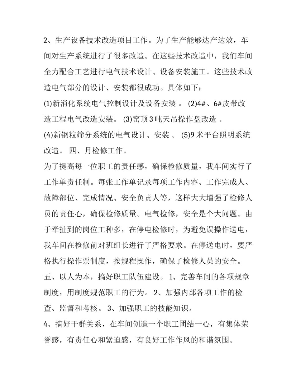 电气企业观摩心得体会总结 电气企业观摩心得体会总结简短(9篇)_第3页