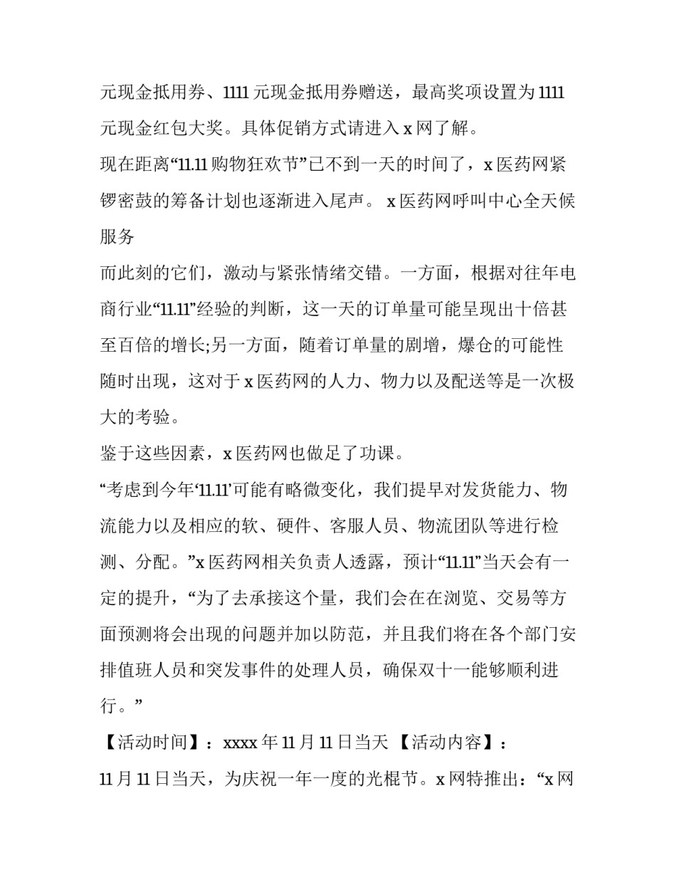 购物清单心得体会及收获 购物清单感想(6篇)_第2页