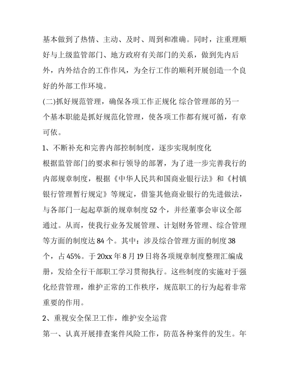 综合管理部门培训心得体会范文 综合管理部门培训心得体会范文大全(三篇)_第2页