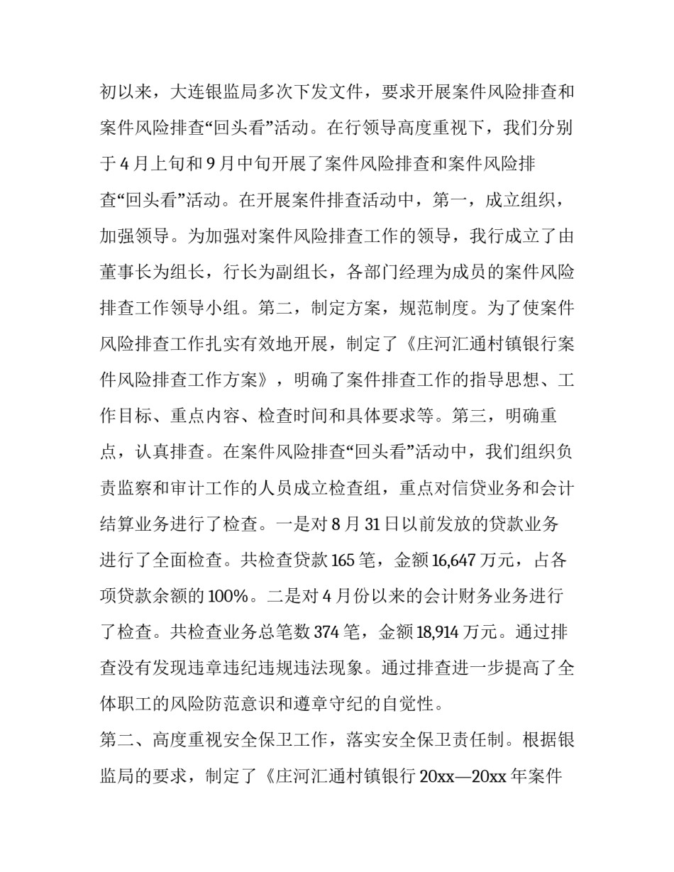 综合管理部门培训心得体会范文 综合管理部门培训心得体会范文大全(三篇)_第3页