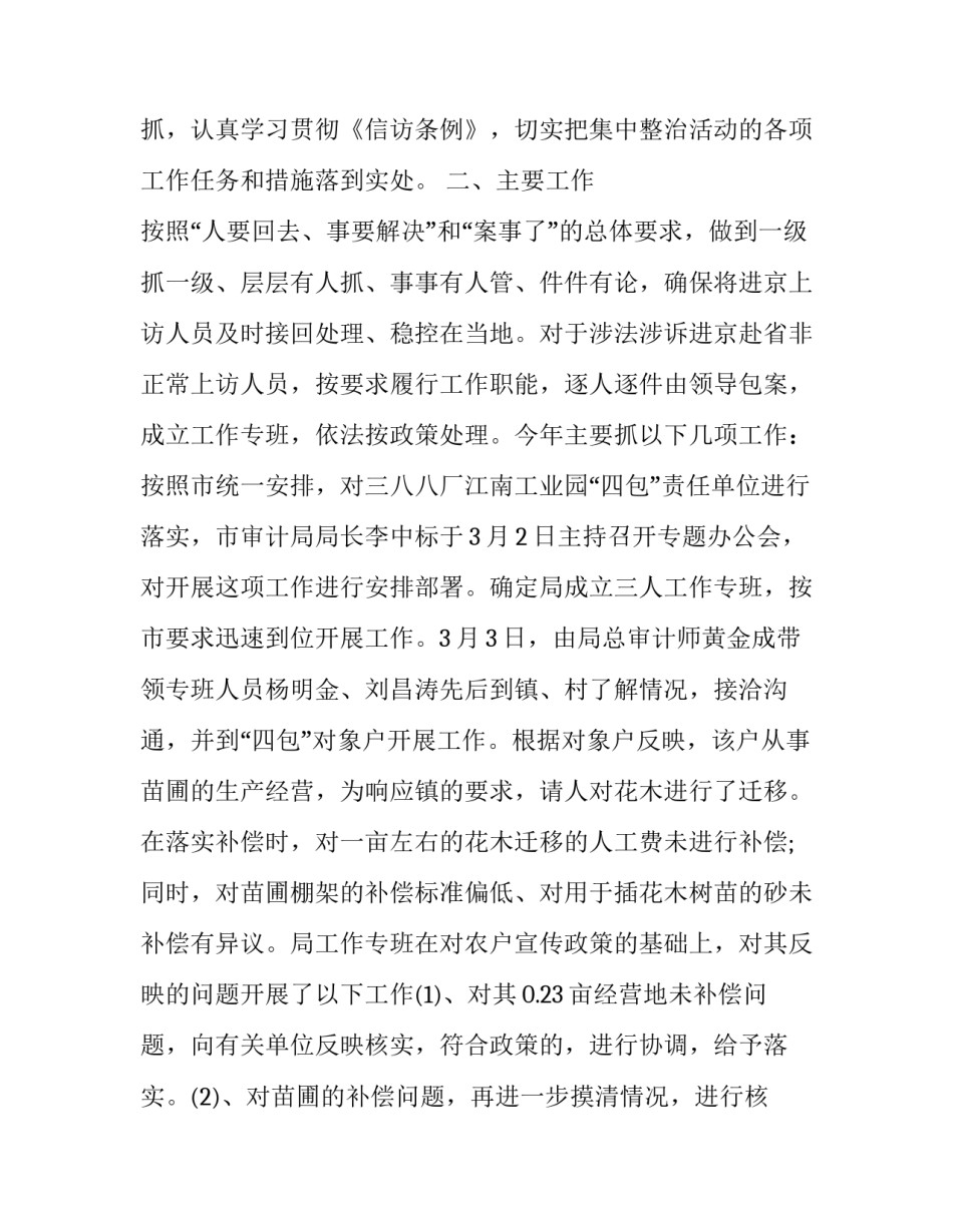 信访举报心得体会精选 信访举报建议(8篇)_第2页