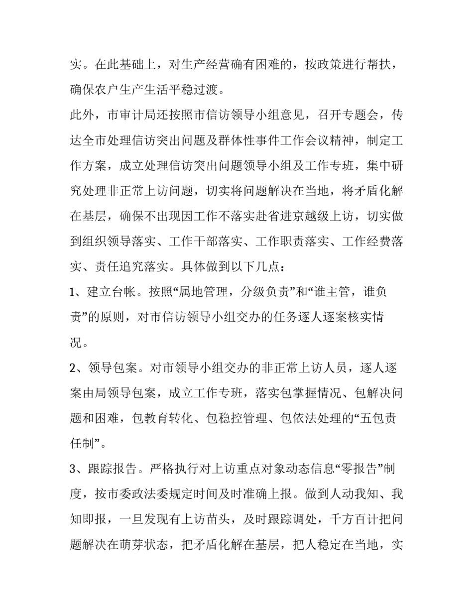 信访举报心得体会精选 信访举报建议(8篇)_第3页