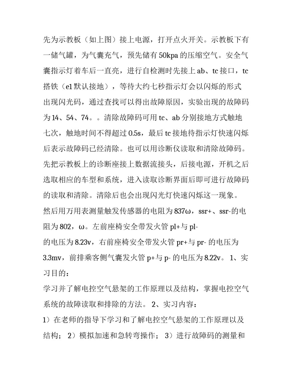 汽车保险理赔课程心得体会总结 汽车保险与理赔课程总结(5篇)_第2页